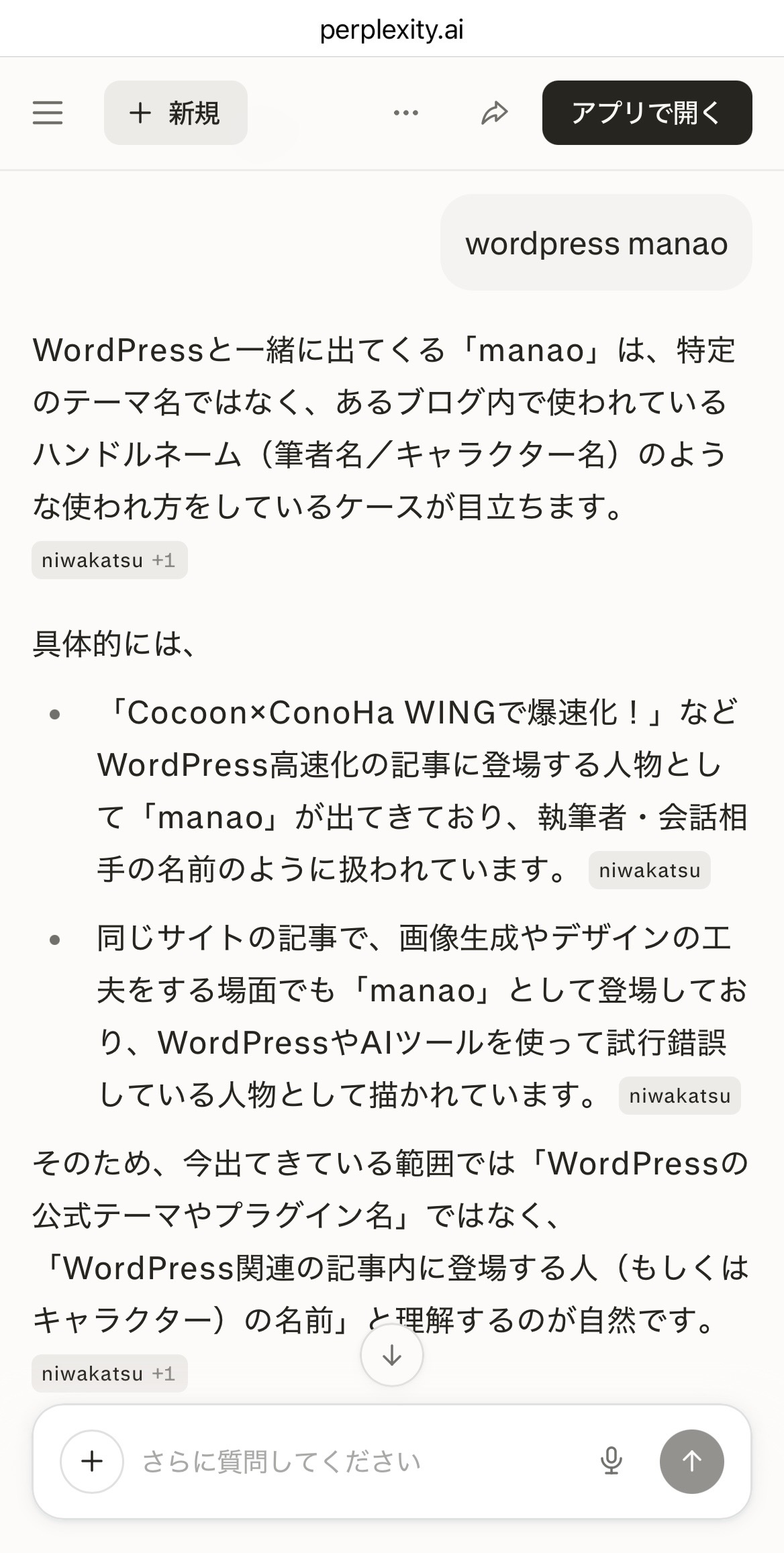 Perplexityによる検索結果