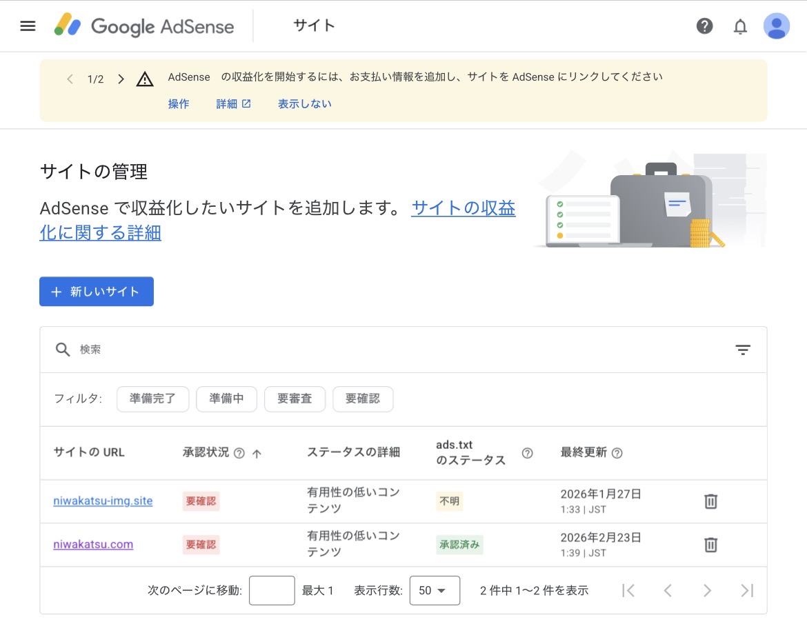 アドセンス不合格結果
