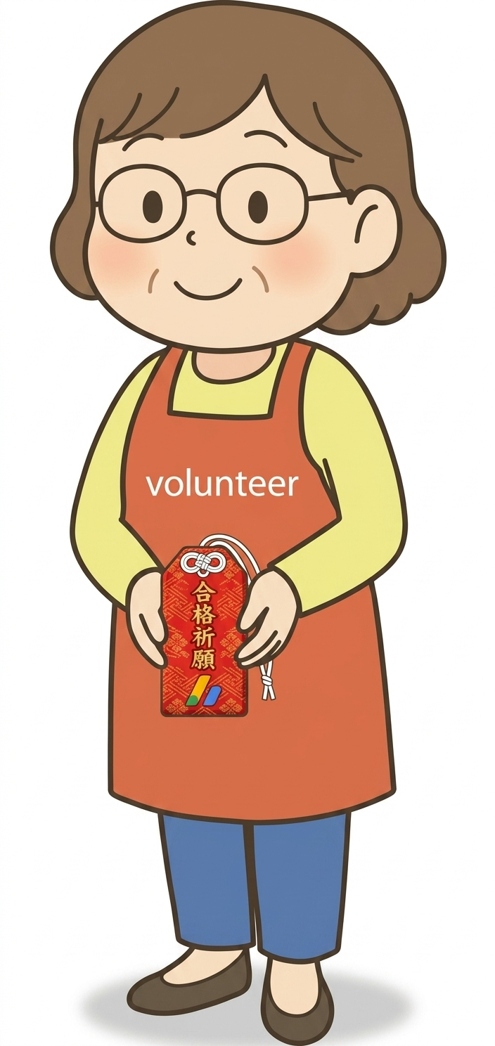 AdSense合格祈願manao