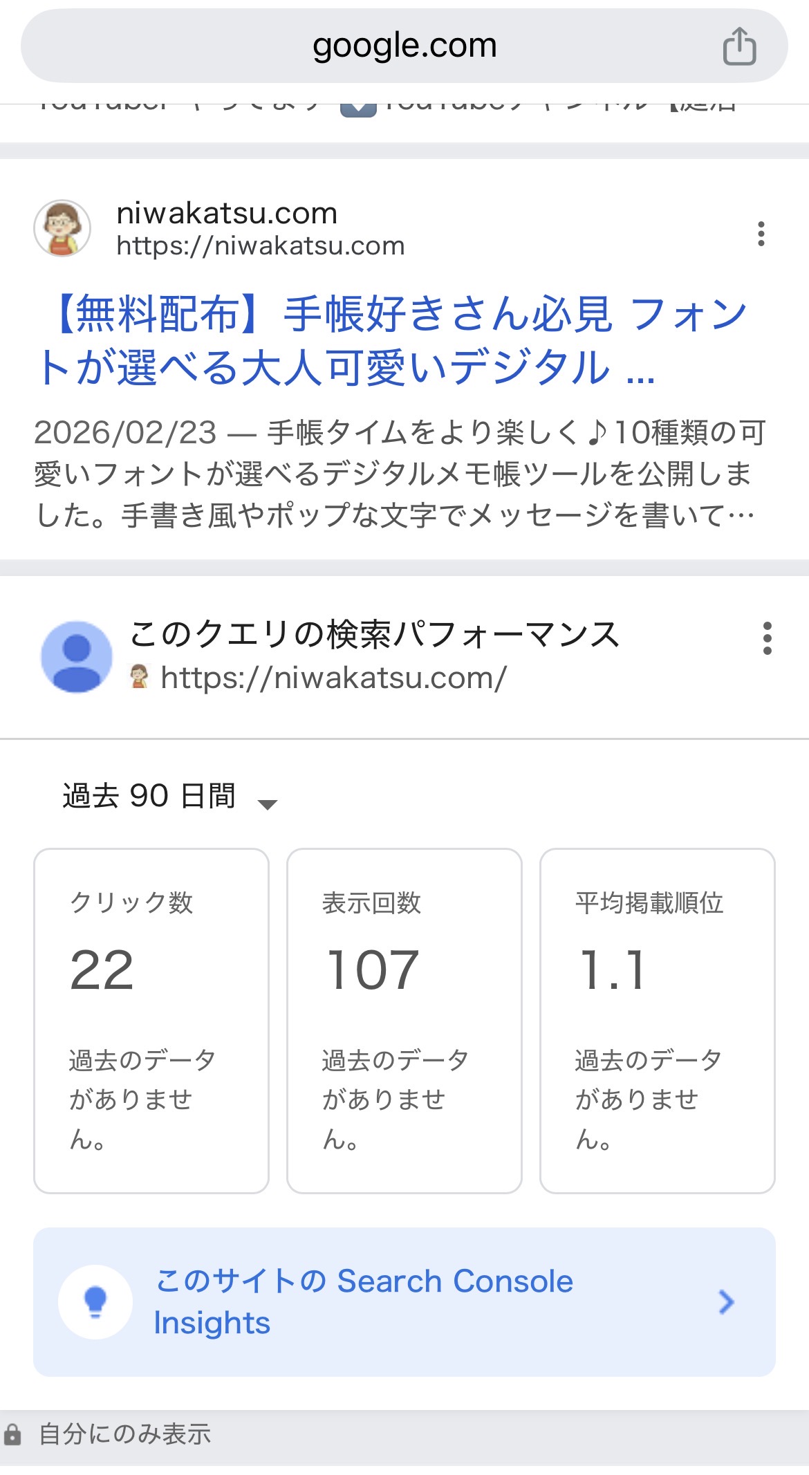 検索パフォーマンスのスクリーンショット